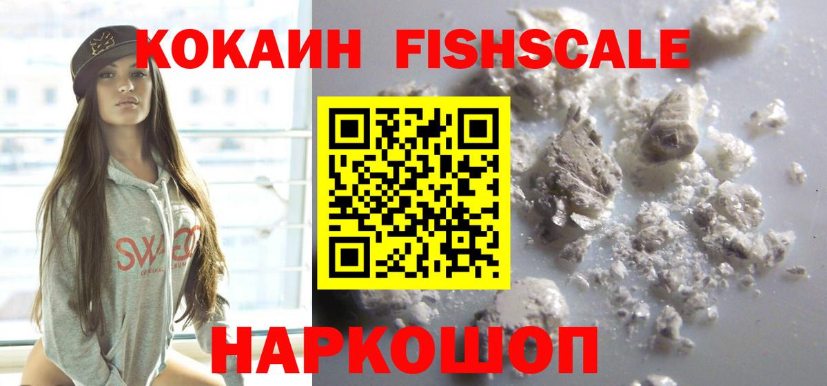 Cocaine Fish Scale Лиски